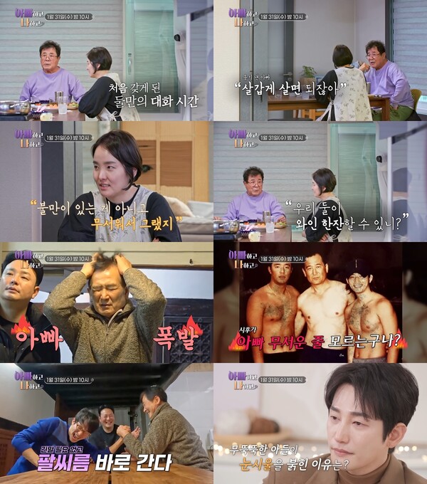 백일섭, '7년 절연' 딸과 어색한 첫대면(아빠하고 나하고)