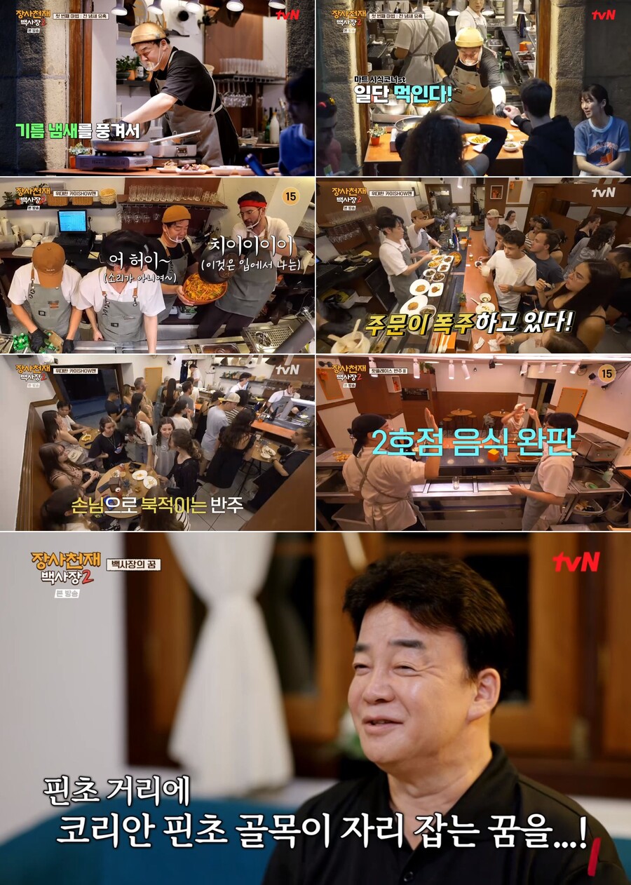 백종원, 망한 '이장우 족발'도 살렸다…기적의 심폐소생('백사장2')