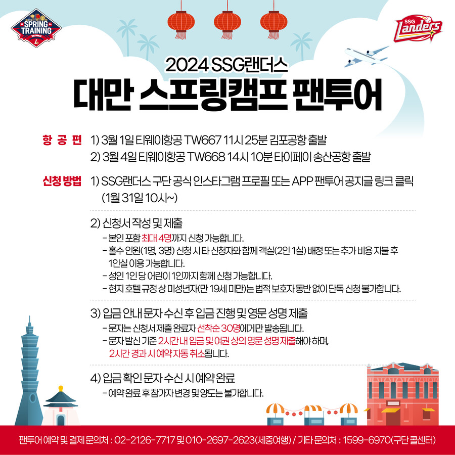 ▲ 대만 스프링캠프 팬투어 ⓒSSG 랜더스
