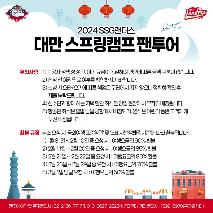 ▲ 대만 스프링캠프 팬투어 ⓒSSG 랜더스