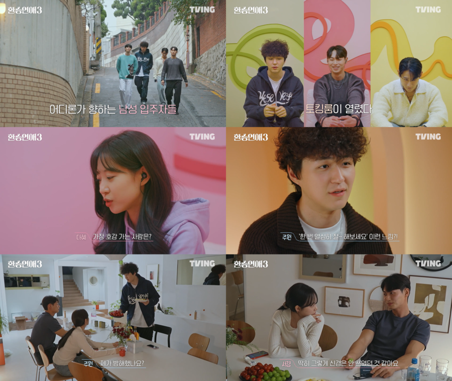 ▲ '환승연애3'. 제공| 티빙