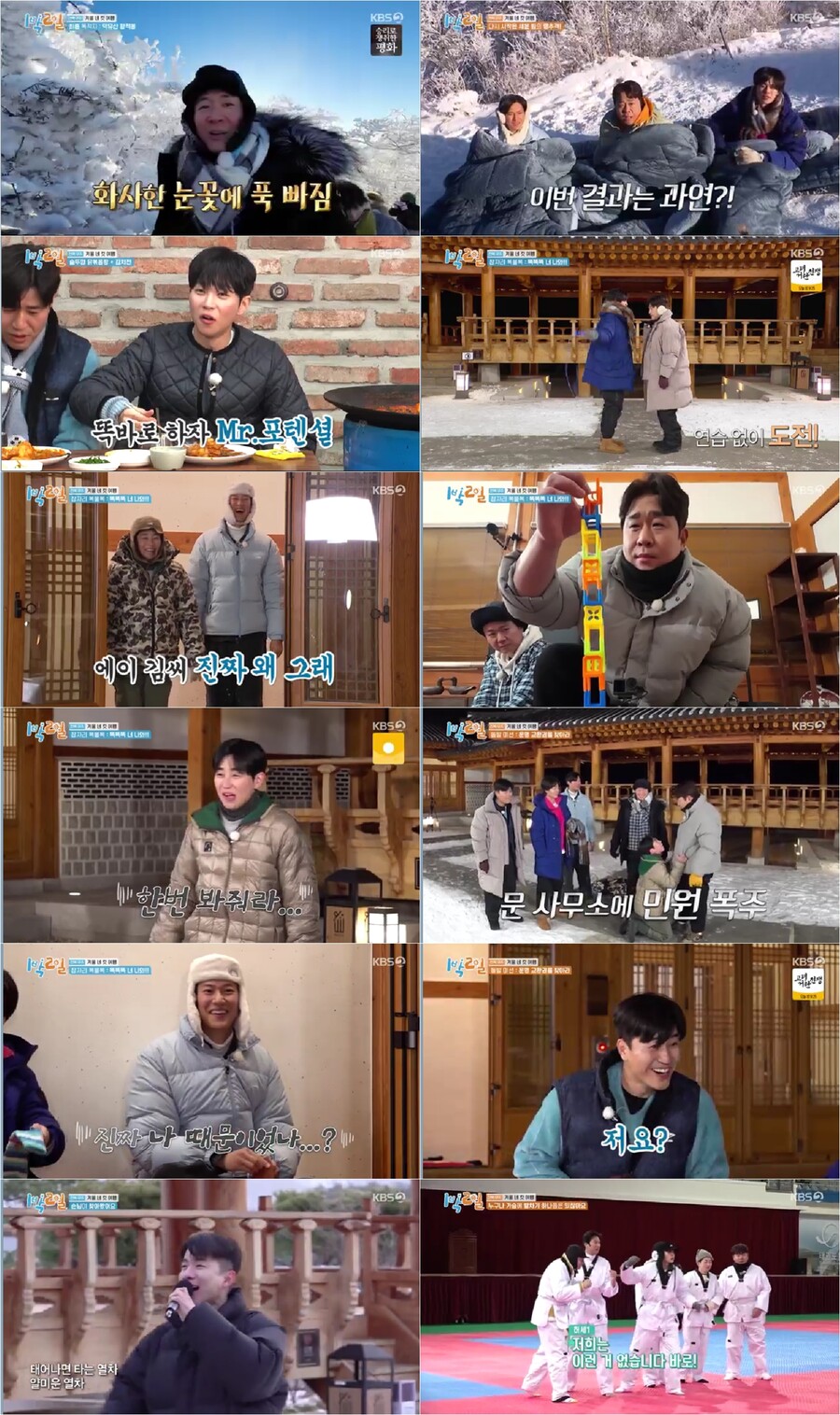 ▲ 1박 2일 . 제공| KBS2