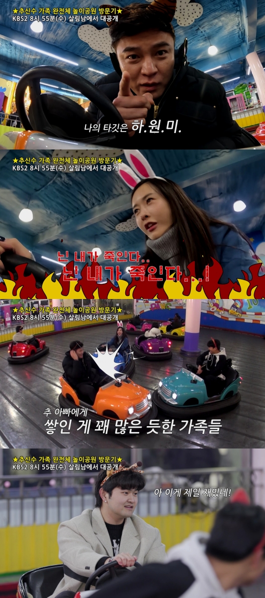 ▲ 추신수 가족이 놀이공원에서 범퍼카를 타며 즐거운 시간을 보내는 모습. 제공|KBS