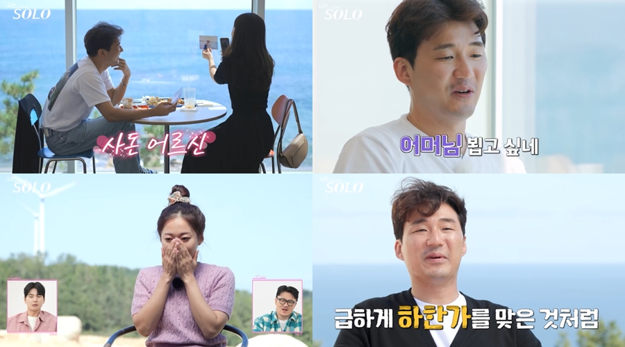 '나는 솔로' 18기 영숙, 상철과 데이트 후 '급 오열' 사태 "망했어!"
