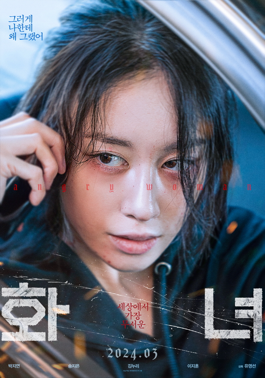 티아라 지연, 톱배우 된다…'화녀', ♥황재균도 놀랄 변신…송지은도 '합류'