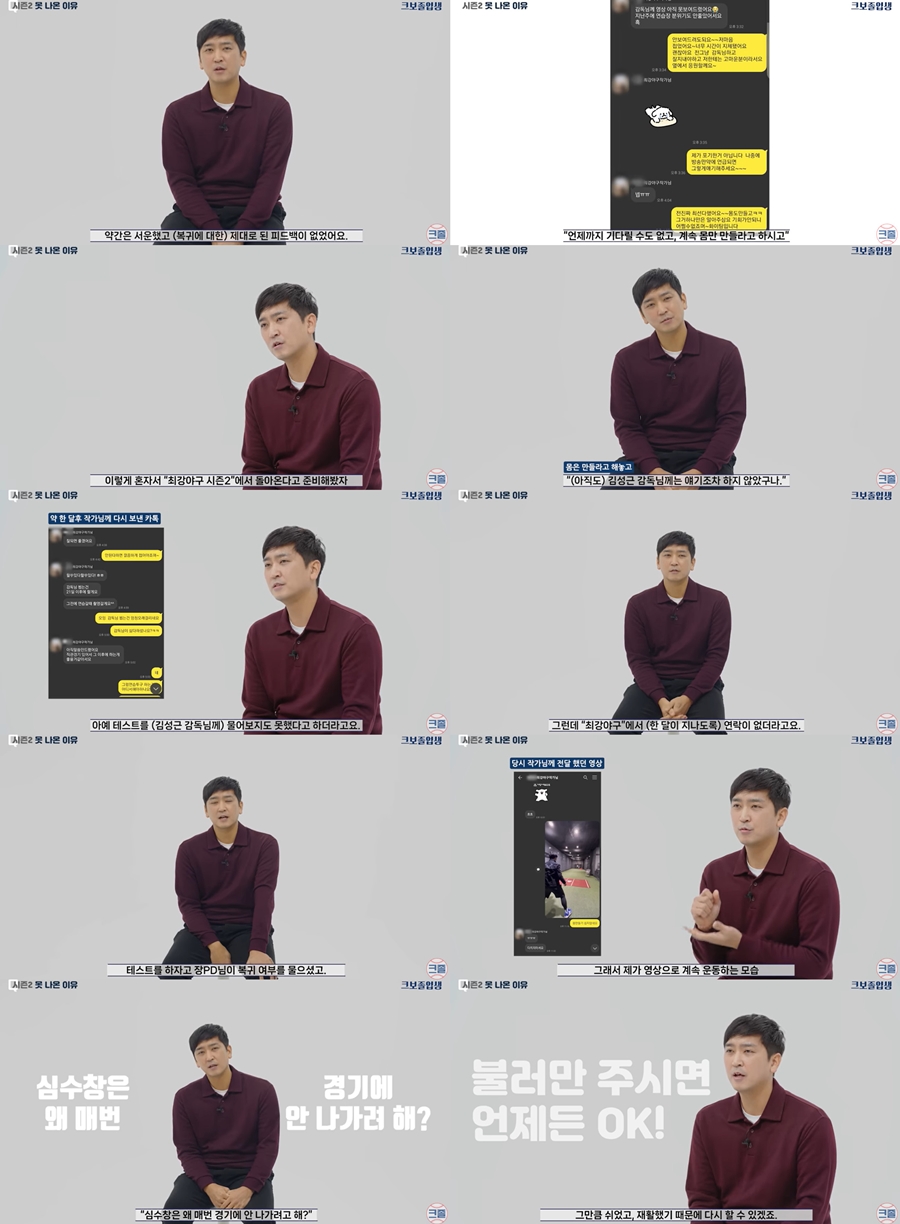 ▲ 심수창. 출처ㅣ크보졸업생 유튜브 캡처