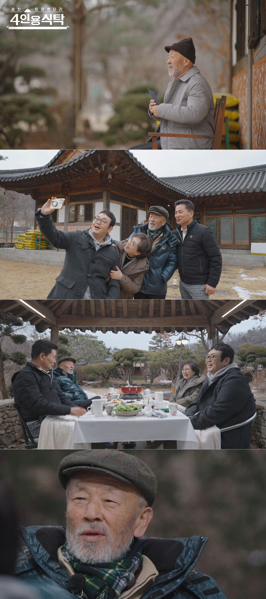 임현식 "아내 사별 후 치아 6개 빠져, 폐암 진단 8개월 만에 떠나"('4인용식탁')