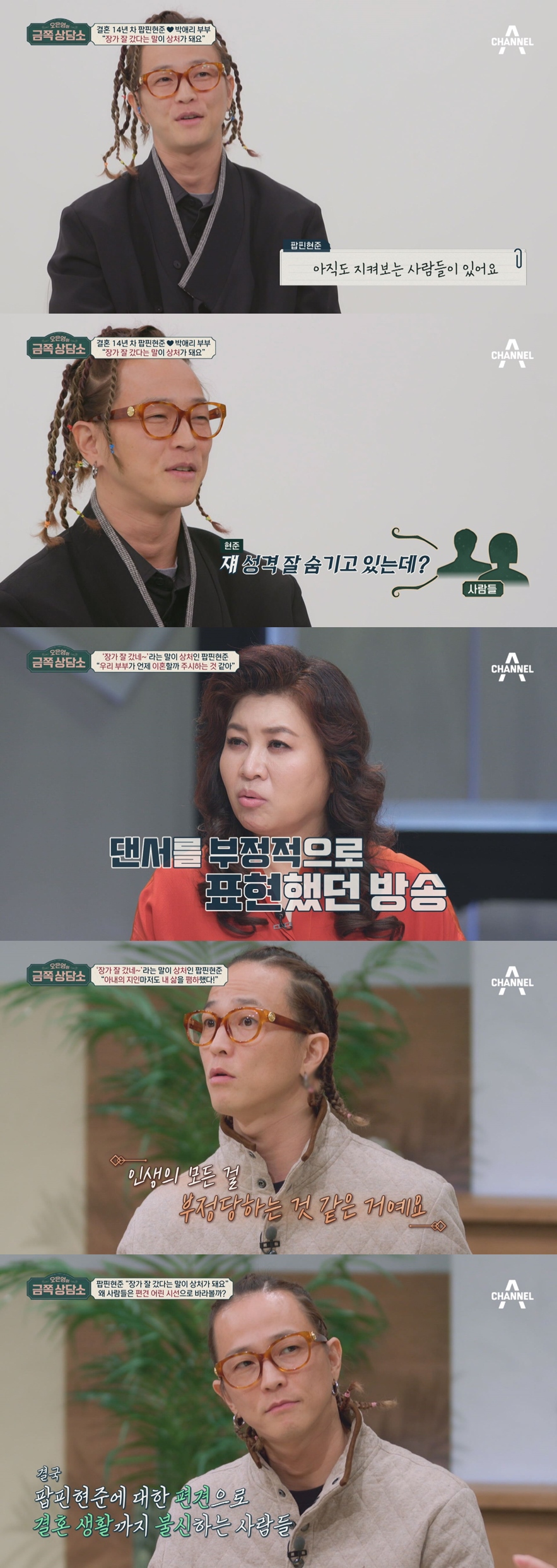 팝핀현준 "과거 '여자 때릴 것 같다'는 말 들어…스스로 쓰레기 같다고 느껴"('금쪽상담소')