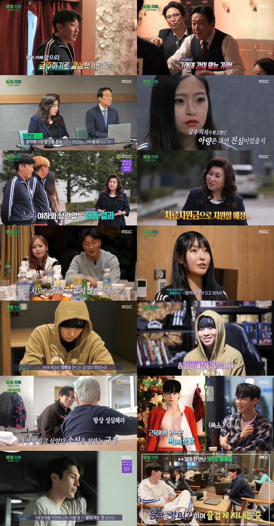 '알콜지옥' 우승자 없이 종료→퇴소 후 딱 걸린 술파티 "허무하다"[TV핫샷]