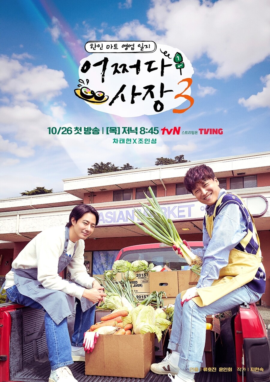 '어쩌다 사장3' 조인성·차태현, 존재만으로 위로 전했다…깊은 감동 선사