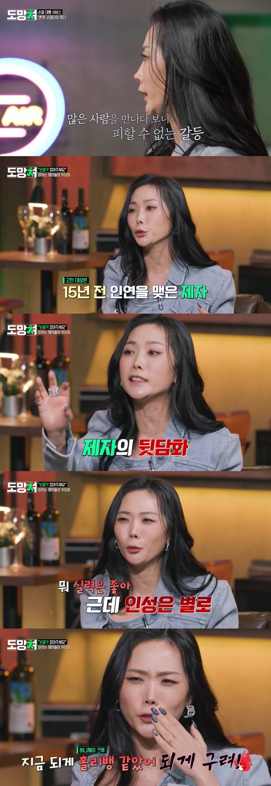 허니제이 "아끼던 제자에 배신 당해…'인성 별로, 구리다'더라"('도망쳐')