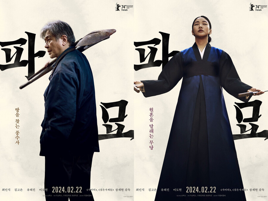 ▲ 파묘 캐릭터 포스터. 제공|쇼박스