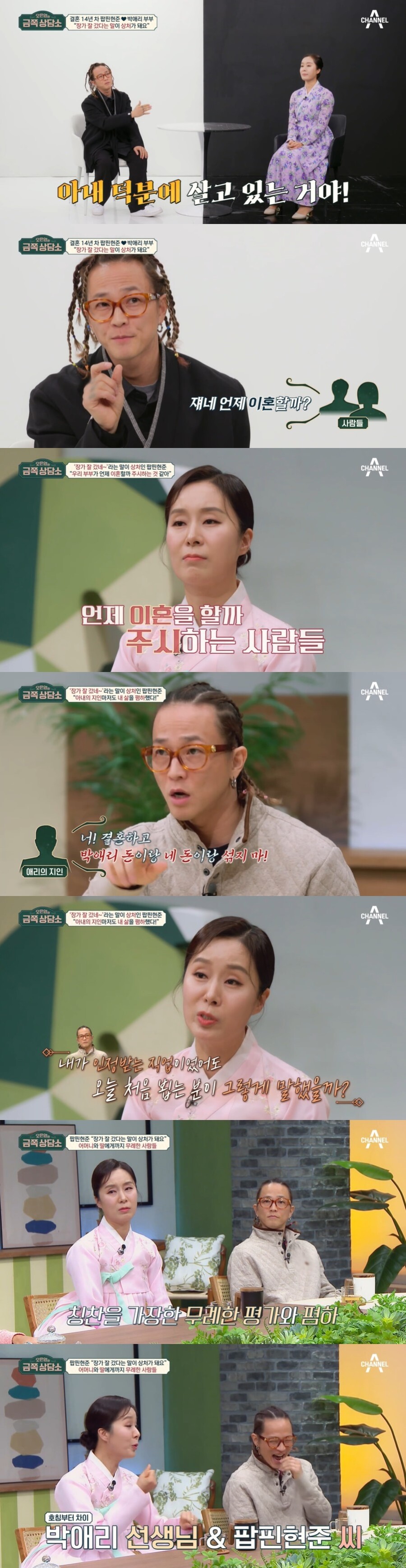 뺨맞고 막말에 팬티바람 댄스까지…'박애리♥' 팝핀현준 "환멸 느껴"('금쪽상담소')[종합]
