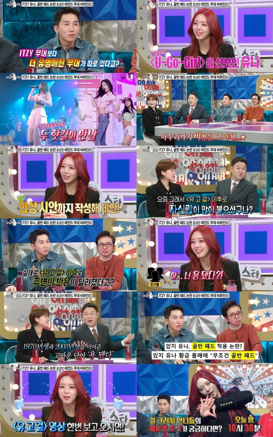 있지 유나 "골반 패드 착용 논란? '유고걸' 영상 보고 오길"('라스')