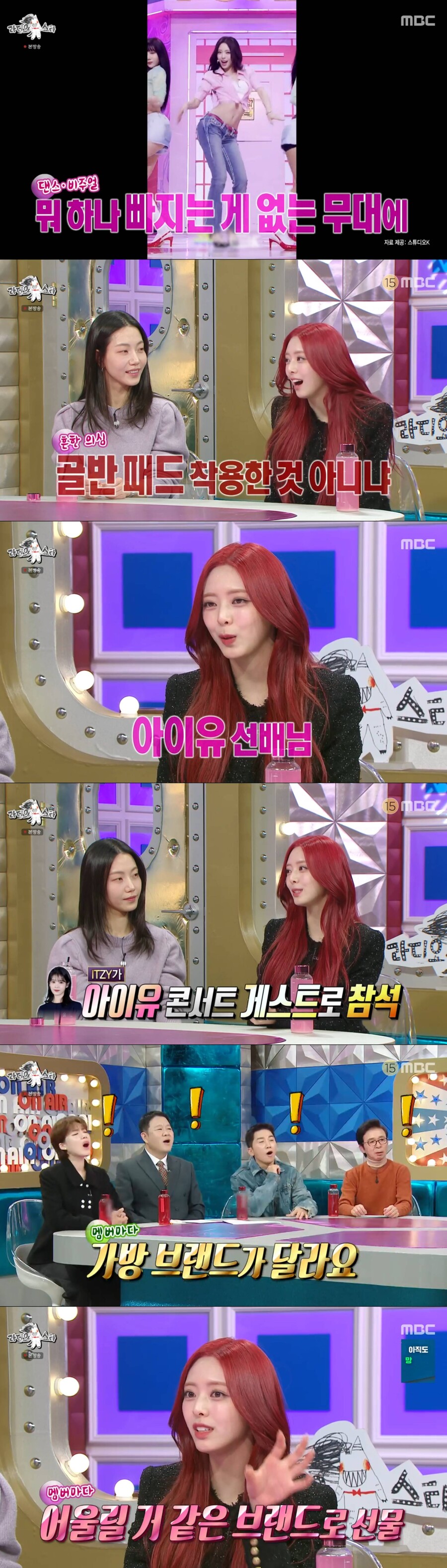 아이유, 또 미담…있지 유나 "멤버별 다른 브랜드 명품백 선물에 손편지까지"('라스')
