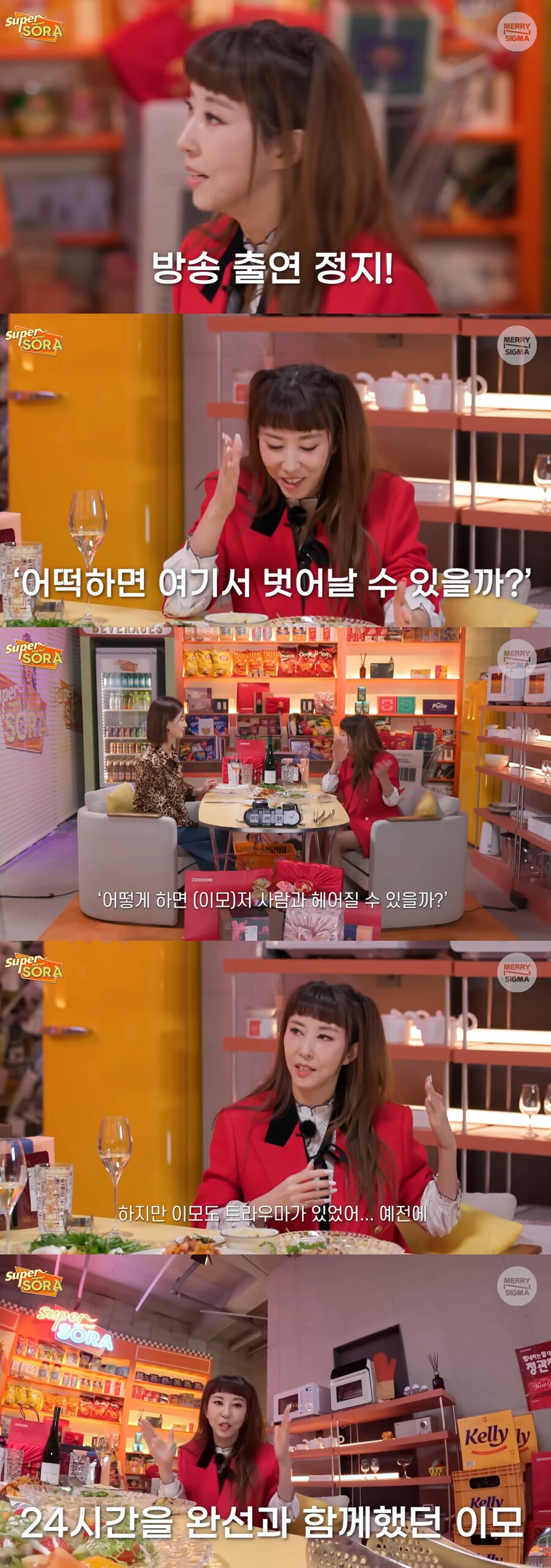 ▲ 김완선. 출처| 유튜브 채널 '슈퍼마켙 소라' 영상 캡처