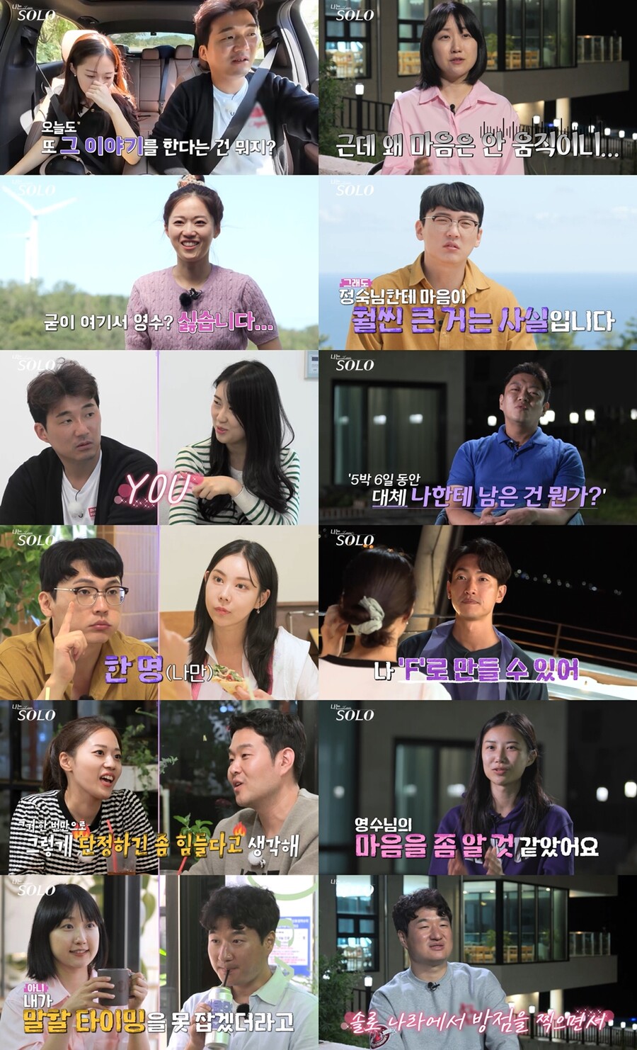 "망했어" 18기 영숙, 눈물 "뽀뽀하기 싫은 상철, 영수도 싫어"('나는솔로')