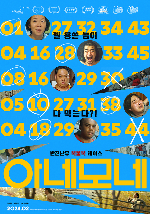 ▲ 정이랑 첫 주연작 '아네모네' 포스터. 제공|인디스토리