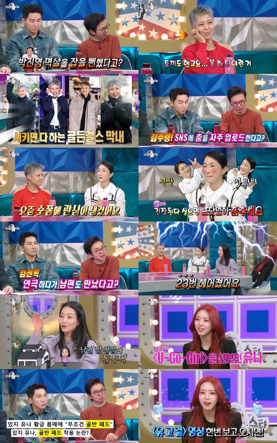 김신록 "♥남편과 8년반 동안 23번 헤어져, 집 찾아가 돌 던졌다"('라스')