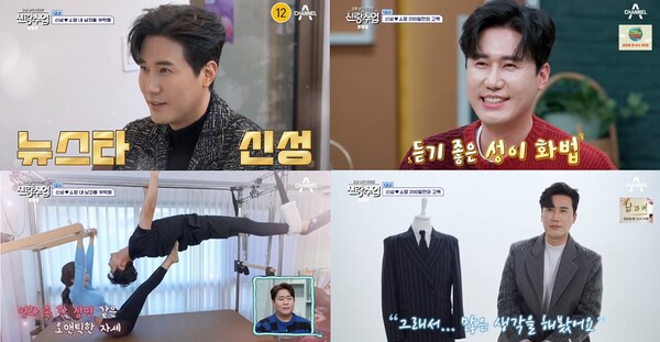 '신랑수업' 신성, ♥박소영과 200일 기념 깜짝 이벤트…커플 필라테스까지