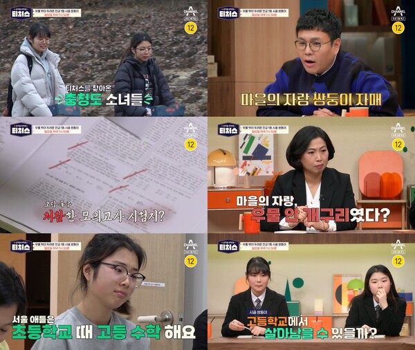 전교 1·2등 쌍둥이 자매, 모의고사는 57점…정승제 '경악'(티처스)