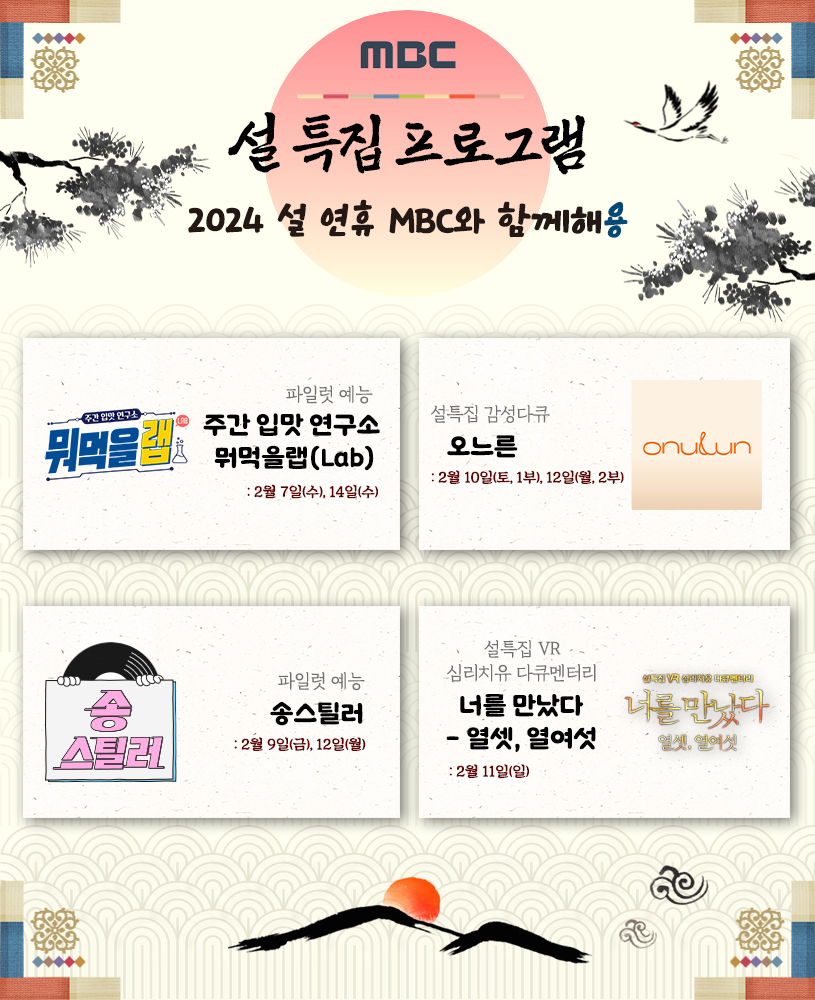 ▲ 제공|MBC