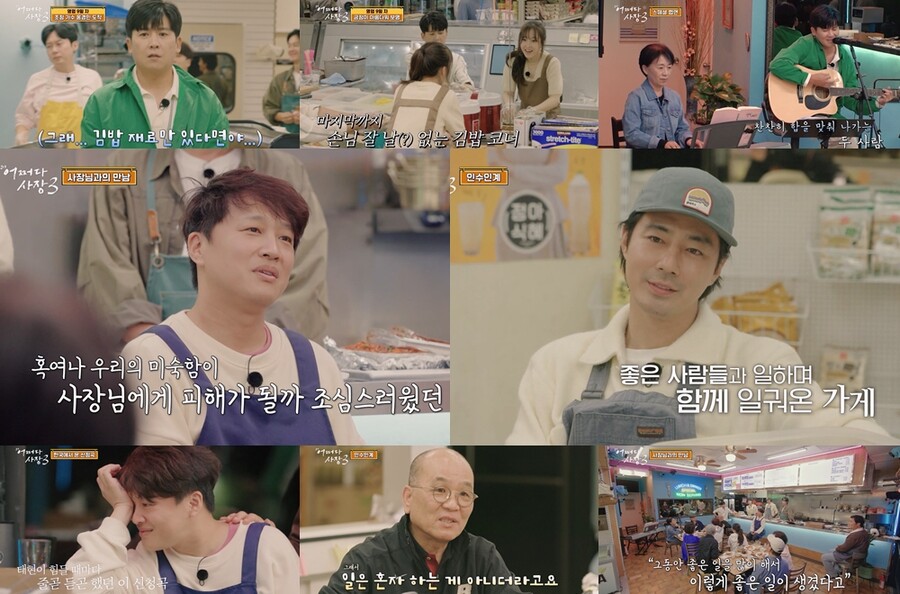 "망칠까 걱정…경거망동하지 말자" '어쩌다 사장3', 차태현X조인성 눈물 속 종영
