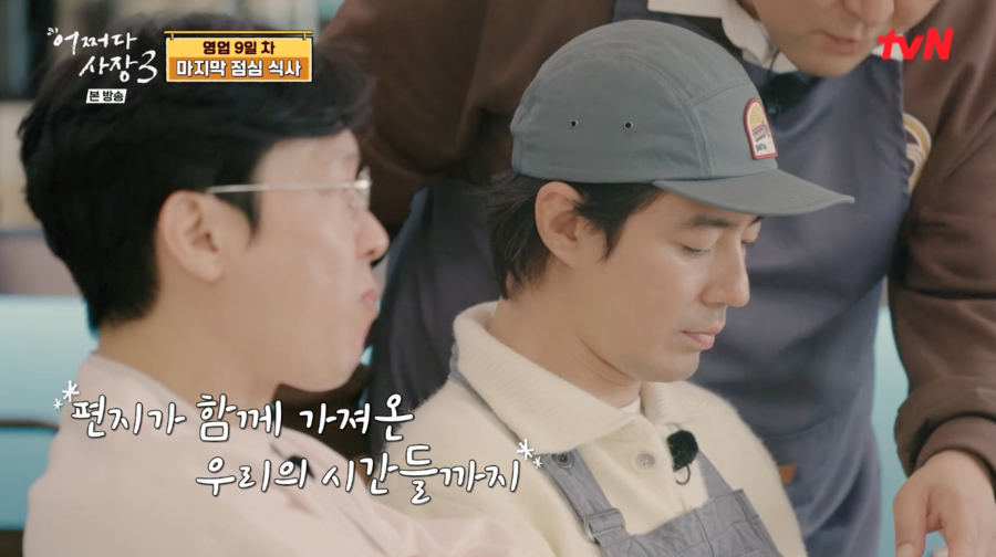 조인성, 부담감 이겨냈다…美에서도 빛난 매너+배려('어쩌다사장3')