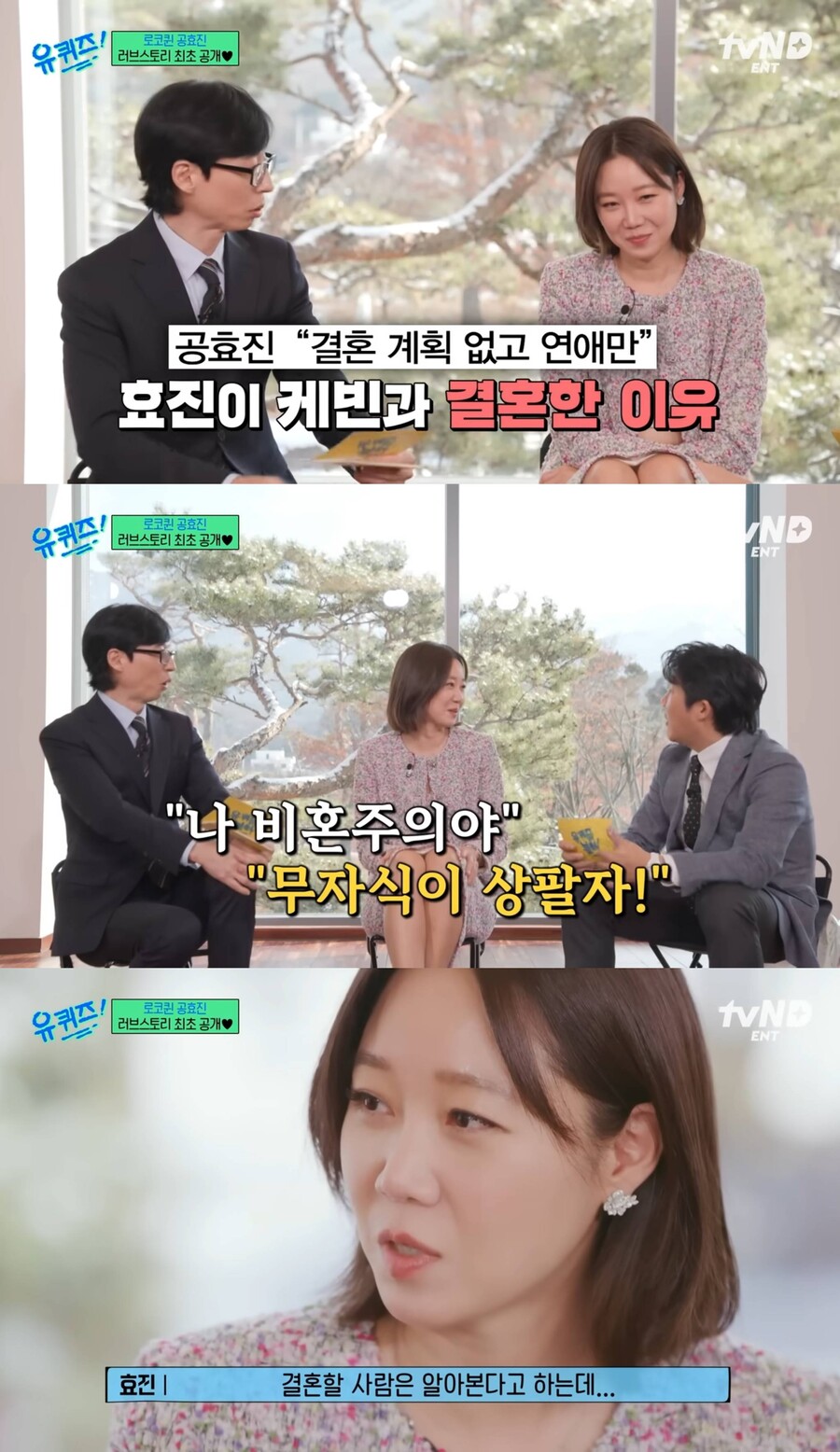 ▲ 공효진. 출처| tvN '유퀴즈' 방송화면 캡처