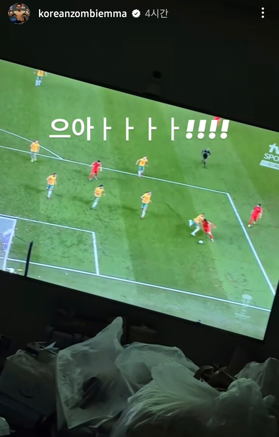 [아시안컵] 한국 좀비축구에 코리안좀비의 반응은?…손흥민 PK 유도에 정찬성도 "으아아" 탄성