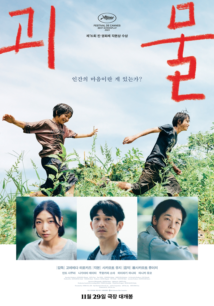 고레에다 히로카즈 '괴물', 50만 돌파 '기염'…아트영화 신드롬[박스S]