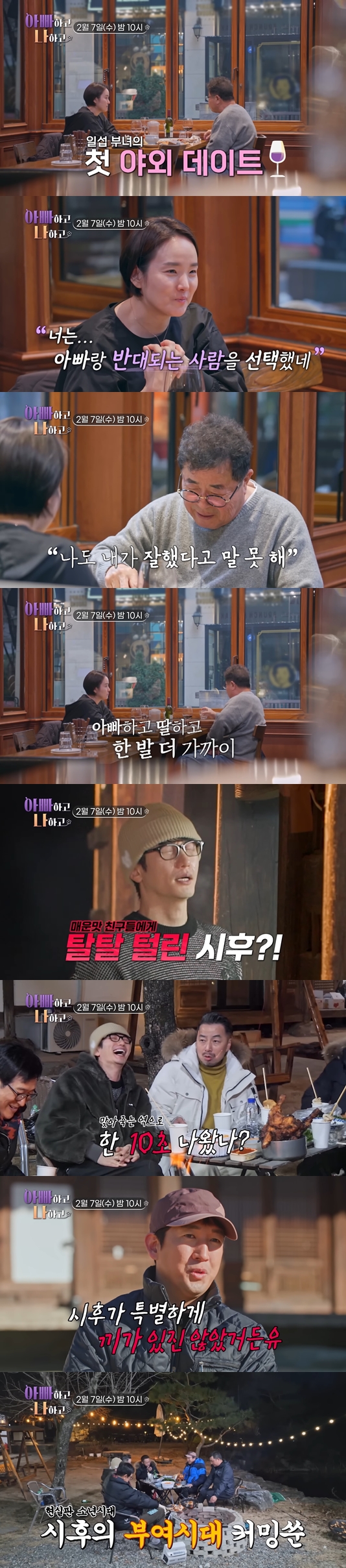 ▲ 제공|TV조선 '아빠하고 나하고'