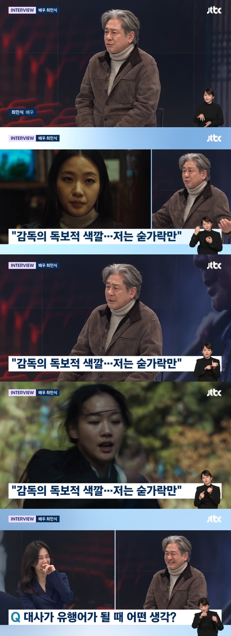 최민식 "'파묘' 김고은 흰자 연기에 '큰일났다'…굿이나 보고 떡이나 먹자"('뉴스룸')