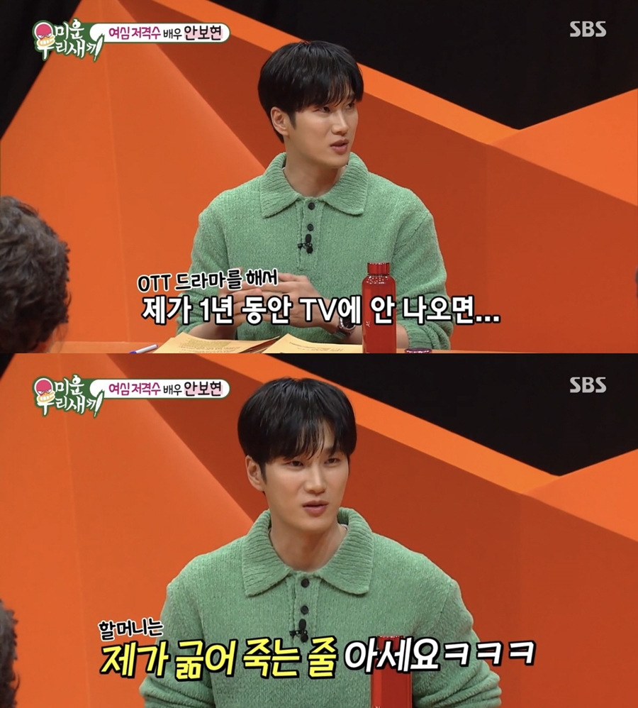 안보현, 김고은과 상견례 할 뻔…"할머니가 '참 괜찮다'고 부산 데려오라 해"('미우새') 
