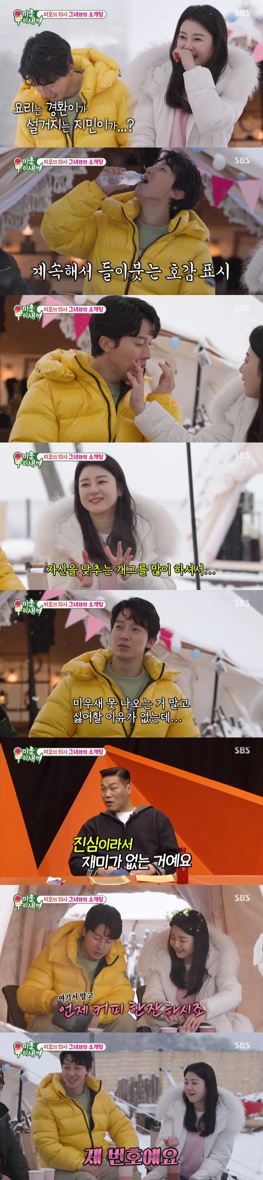 허경환, 미모의 의사와 소개팅…개인 번호 건네며 방송 이후 만남 제안('미우새')