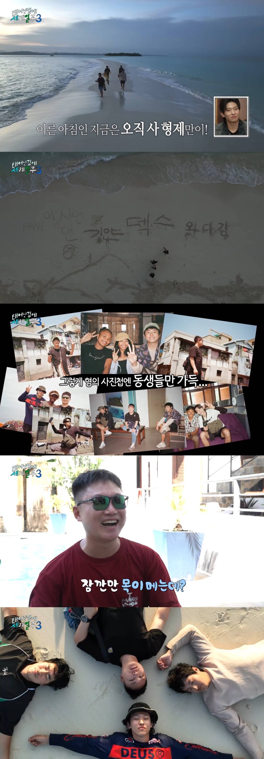▲ '태계일주3'. 출처| '태계일주3' 방송화면 캡처