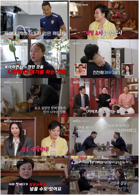 이혜정, 고민환 외도 당시 이혼 안한 이유 있었다('이혼할결심')