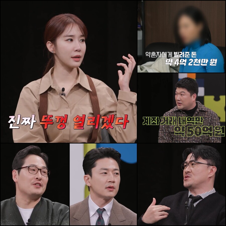 "얼굴 확 까고싶네"…4억2천만원 들고 사라진 약혼자, 오간 돈만 '50억'('탐정들의 영업비밀')