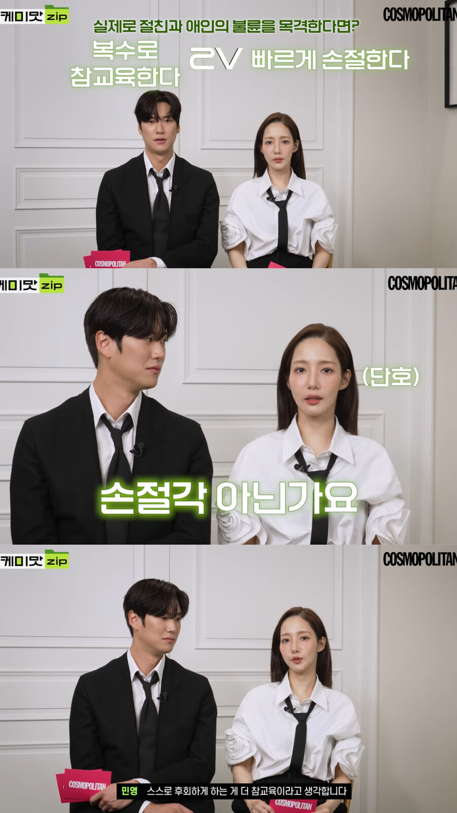 박민영 "배신한 전남친, 손절각…스스로 후회해야 참교육"('코스모폴리탄')