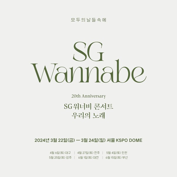 ▲ SG워너비 전국투어 '우리들의 노래'가 3월 서울을 시작으로 전국 7개 도시를 순회하며 펼쳐진다. 제공|[(주)더블에이치티엔이, 목소리, (주)씨나인엔터테인먼트