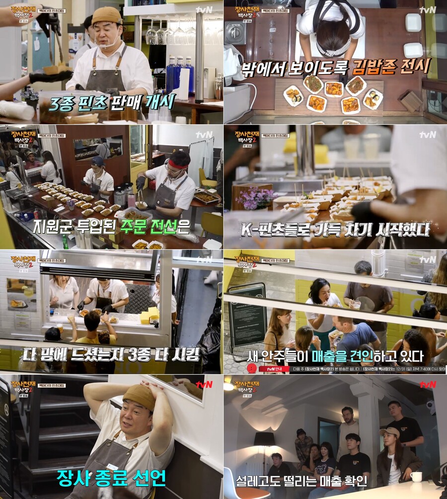 ▲ '장사천재 백사장2'. 제공| tvN
