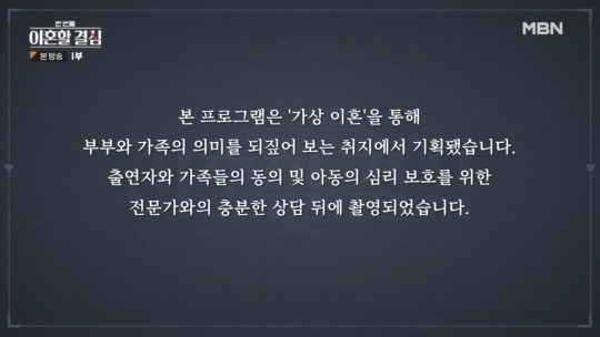 ▲ 출처| MBN 한번쯤 이혼할 결심 방송 장면 캡처
