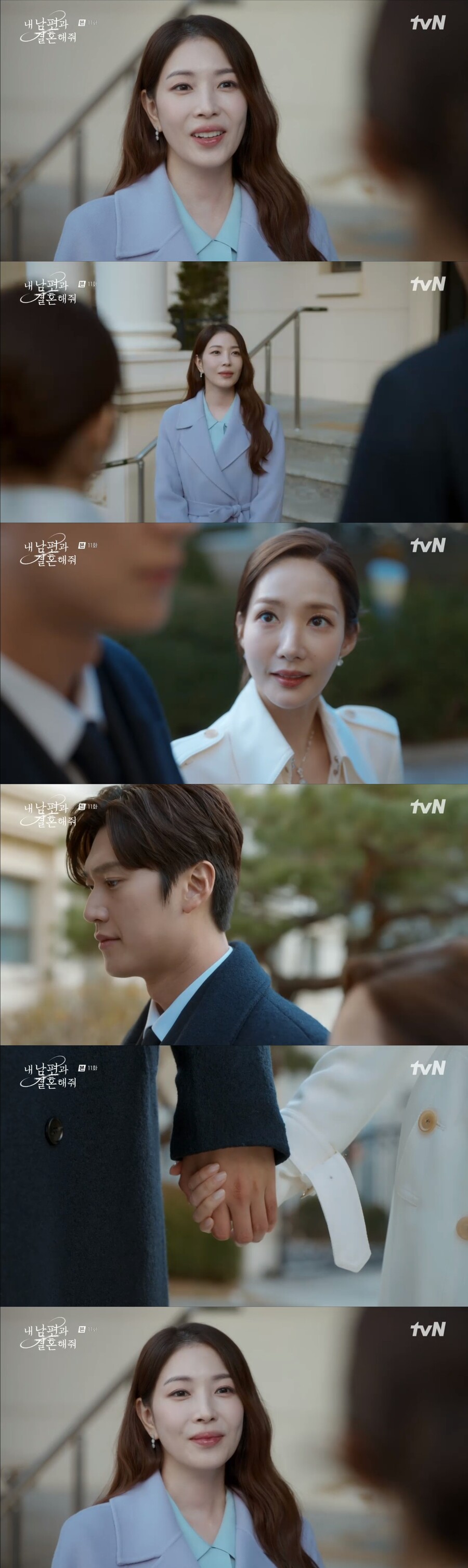▲ 제공|tvN '내 남편과 결혼해줘' 캡처