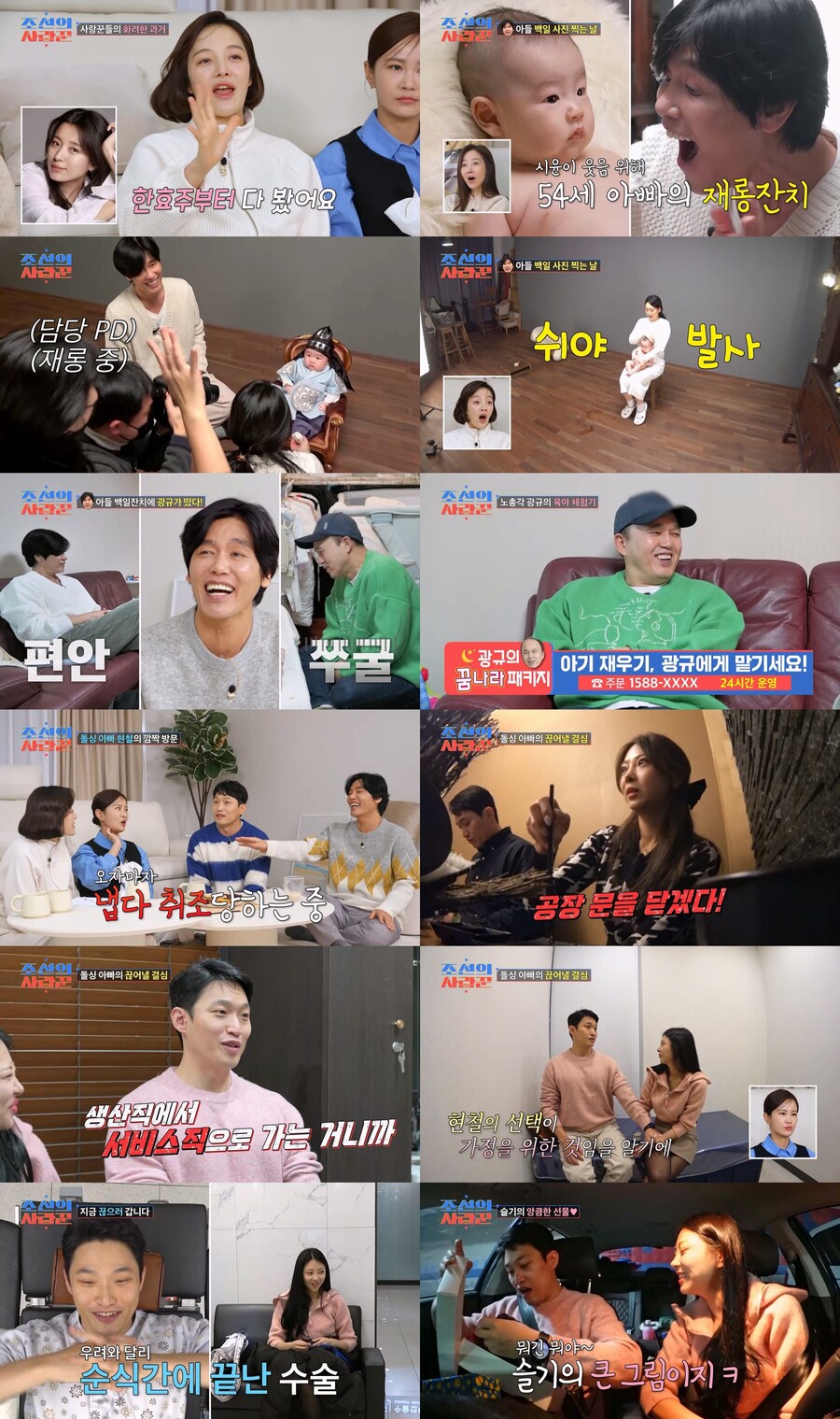 '재혼' 유현철, 정관수술 받았다 "두 아이 위해…생산직에서 서비스직으로"('조선의사랑꾼')