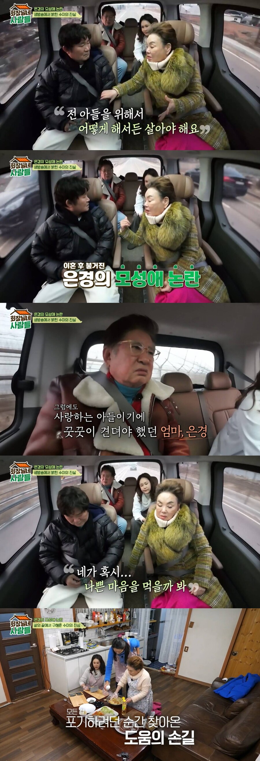 신은경 "양악수술, 금전 때문이었다…길바닥에 나앉을 상황"('회장님네')