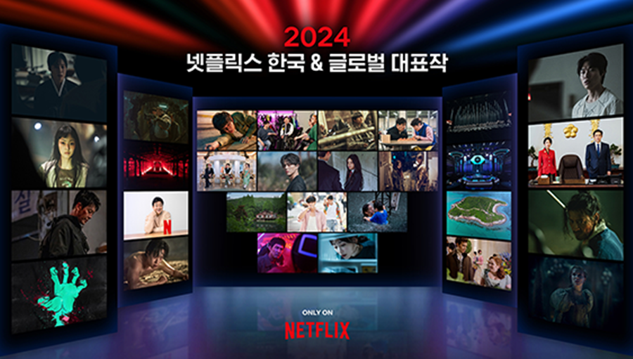 '전,란'→'오겜2' 넷플릭스 2024 라인업 공개…기대작 여기 다 있다