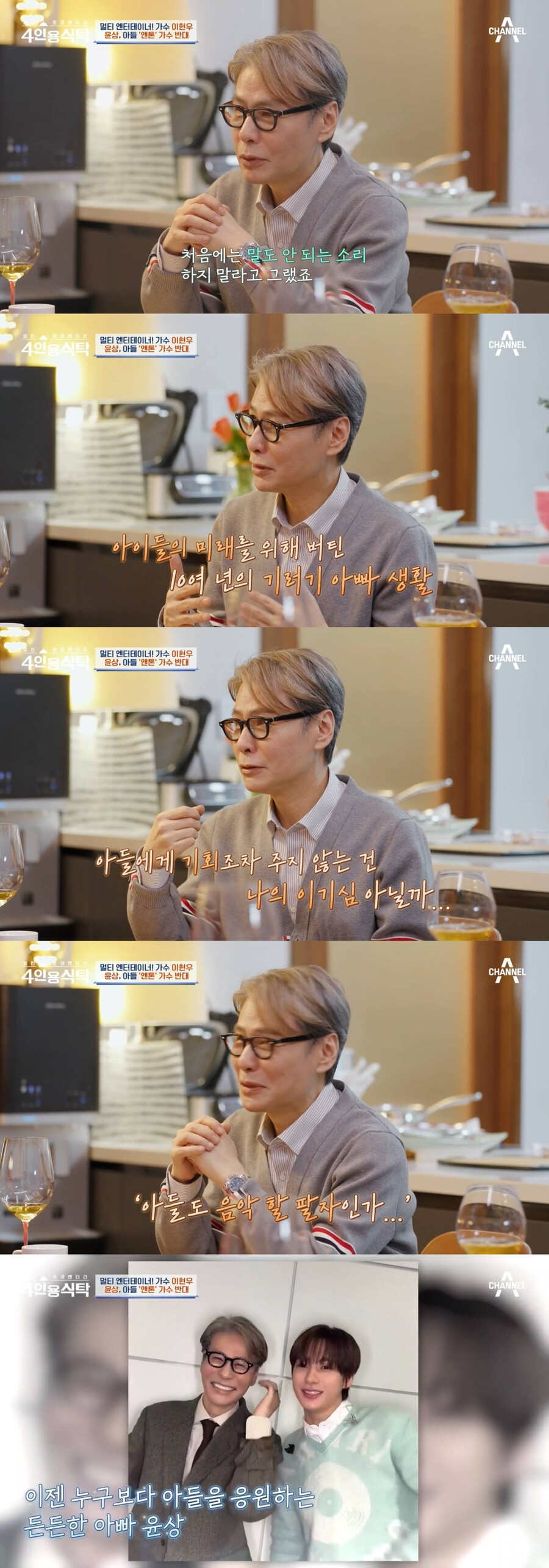 ▲ 윤상. 출처| 채널A '4인용식탁' 방송화면 캡처