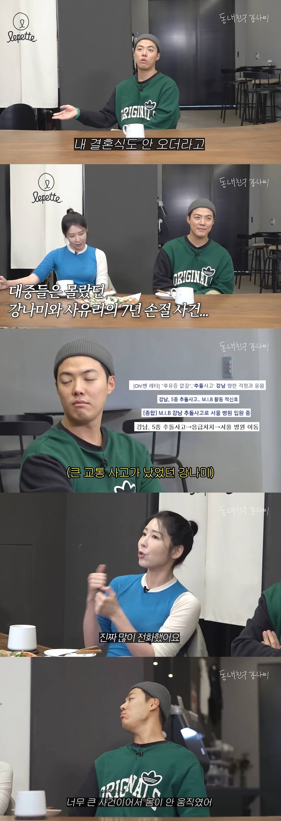 사유리 "강남과 7년 손절→결혼식 불참…차 사고 걱정돼 전화했는데 무시"