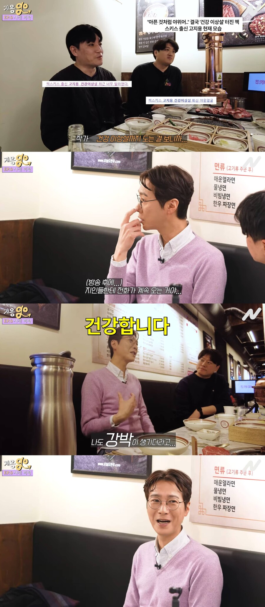 고지용 "'건강이상설'에 지인들도 연락 와…먹는 강박 생겼다"