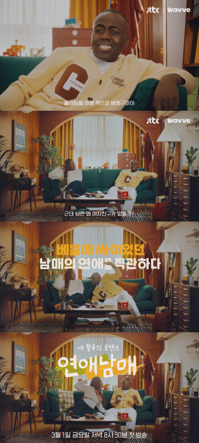 파트리샤, 조나단에 "님은 왜 여자친구 없을까" 치명타 돌직구('연애남매')